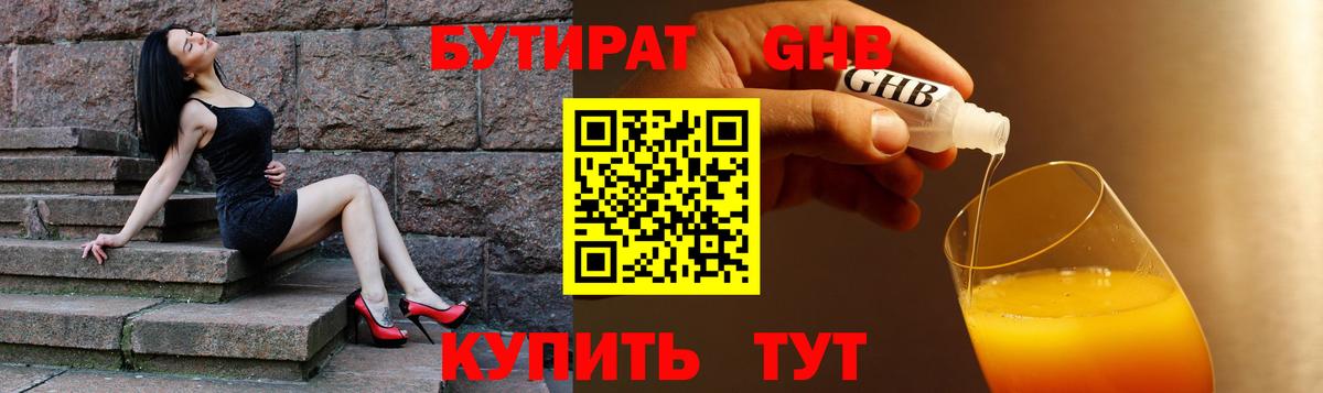 Бутират бутандиол Отрадное