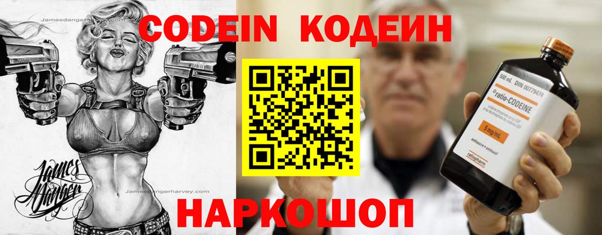 Отрадное  Кодеин Purple Drank  Кодеин Purple Drank  Вход с VPN 