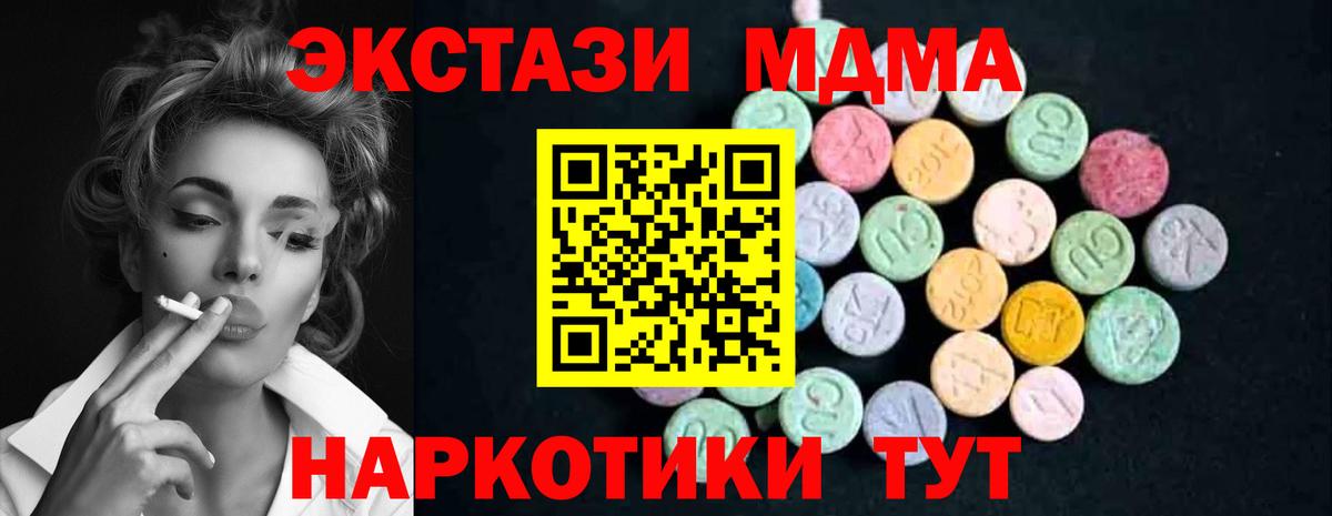 МДМА VHQ  MDMA кристаллы  Вход с VPN  Отрадное 