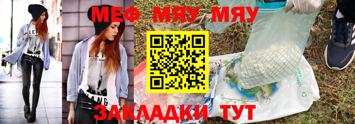 Меф мяу мяу кристаллы Отрадное