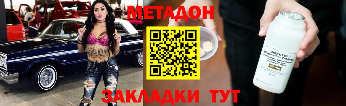 Метадон methadone  Вход с VPN  Отрадное  Метадон methadone 